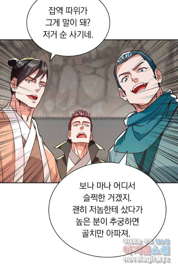 역천지존 85화 4
