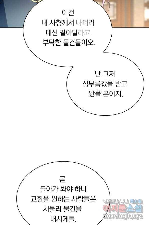역천지존 85화 6