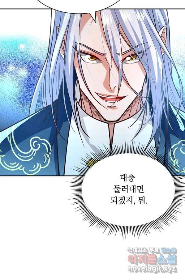 역천지존 85화 7