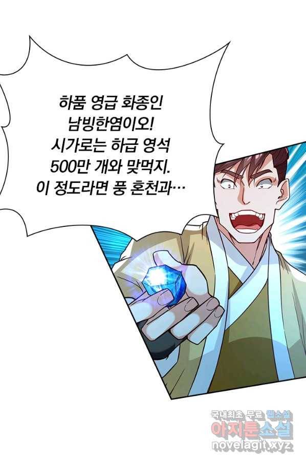 역천지존 85화 8