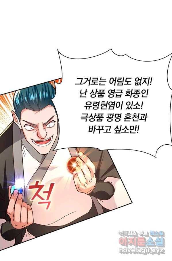 역천지존 85화 9