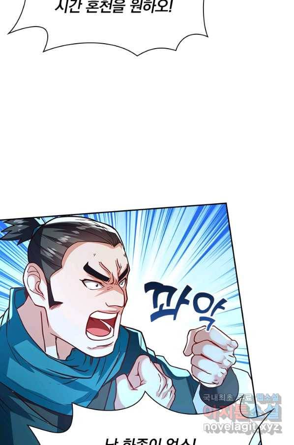 역천지존 85화 11