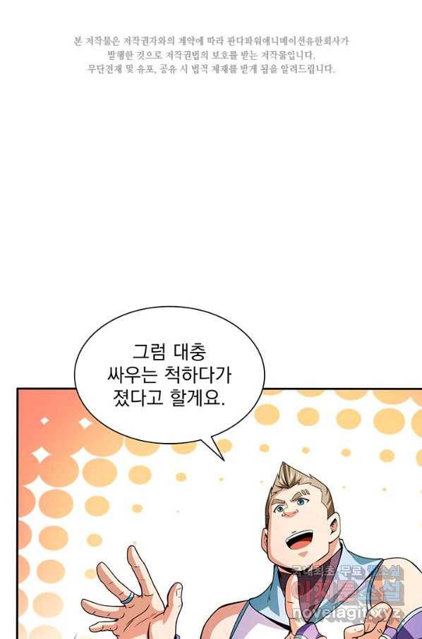 천도 도서관 125화 2