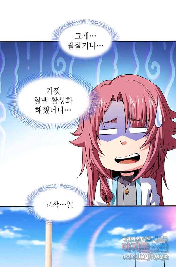 천도 도서관 125화 9