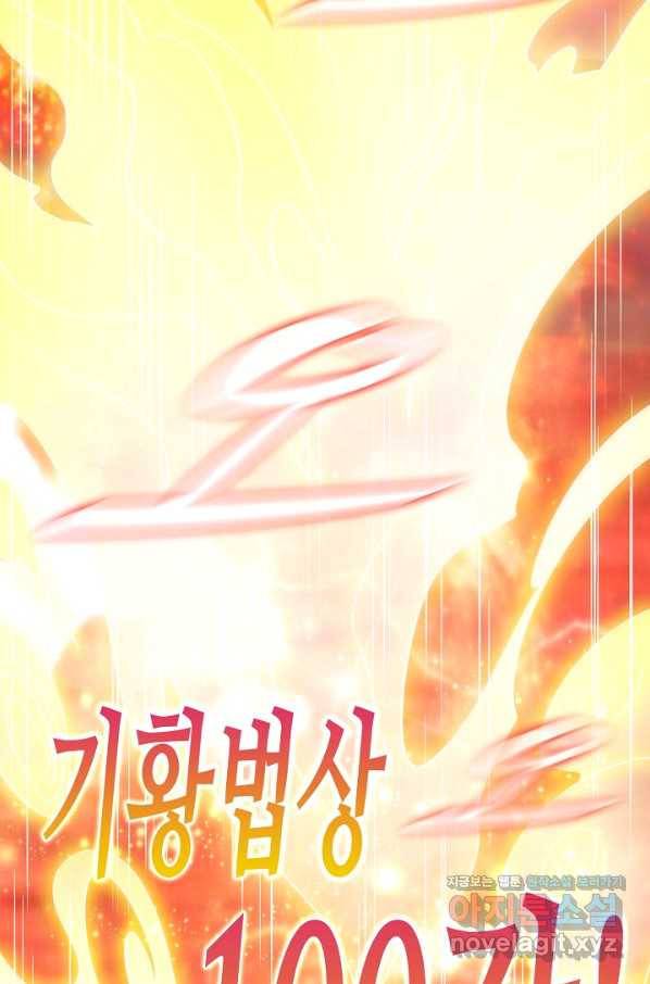 현질해서 최강으로 레벨업 166화 6
