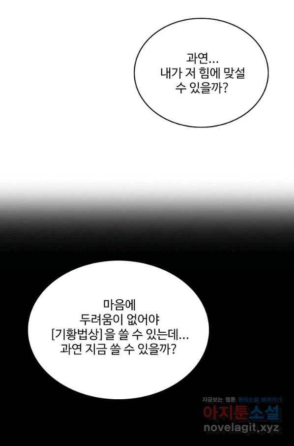 현질해서 최강으로 레벨업 166화 14