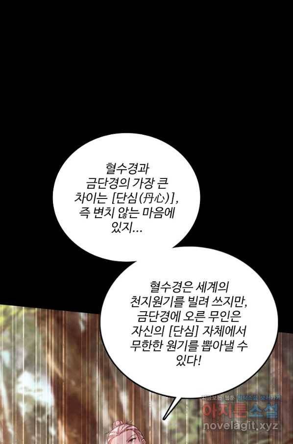 현질해서 최강으로 레벨업 166화 15