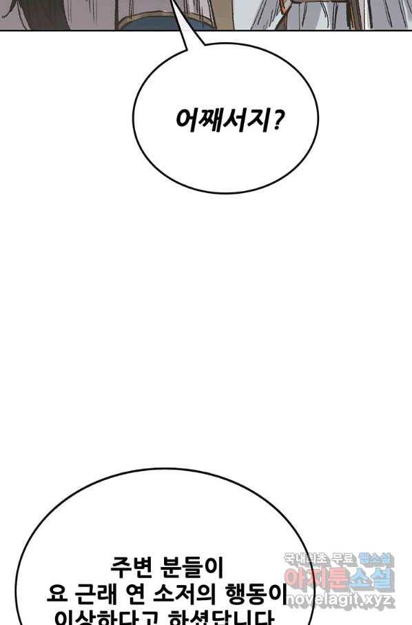 불패검선 113화 5