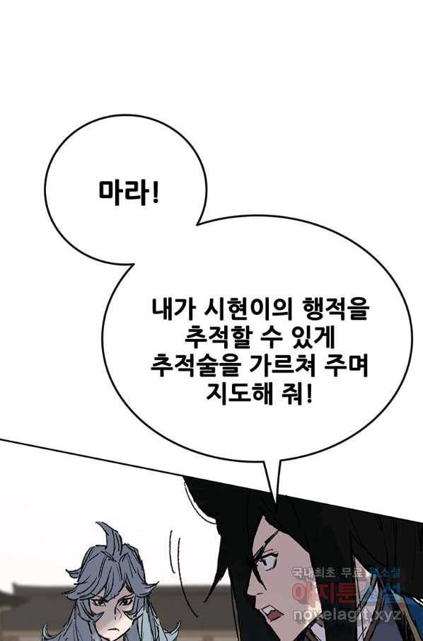 불패검선 113화 11