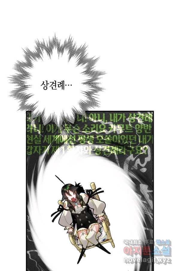 하필이면 까마귀가 되어버렸다 34화 1