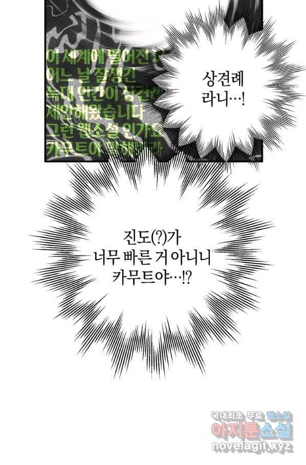 하필이면 까마귀가 되어버렸다 34화 2