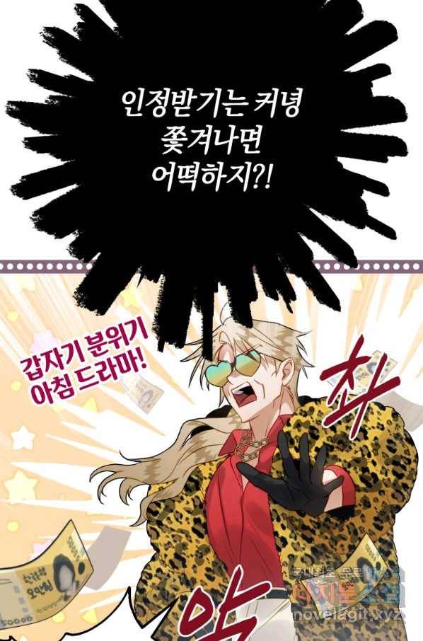 하필이면 까마귀가 되어버렸다 34화 5