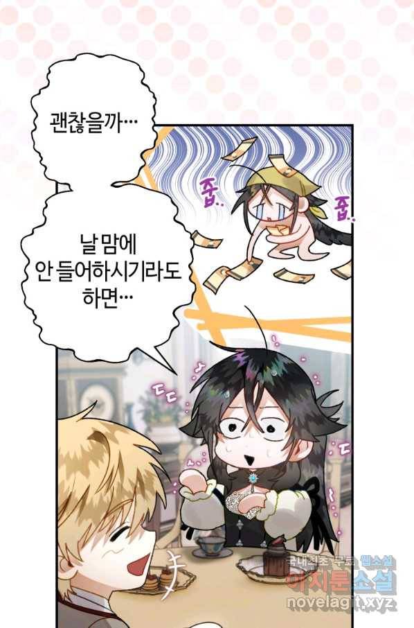 하필이면 까마귀가 되어버렸다 34화 7