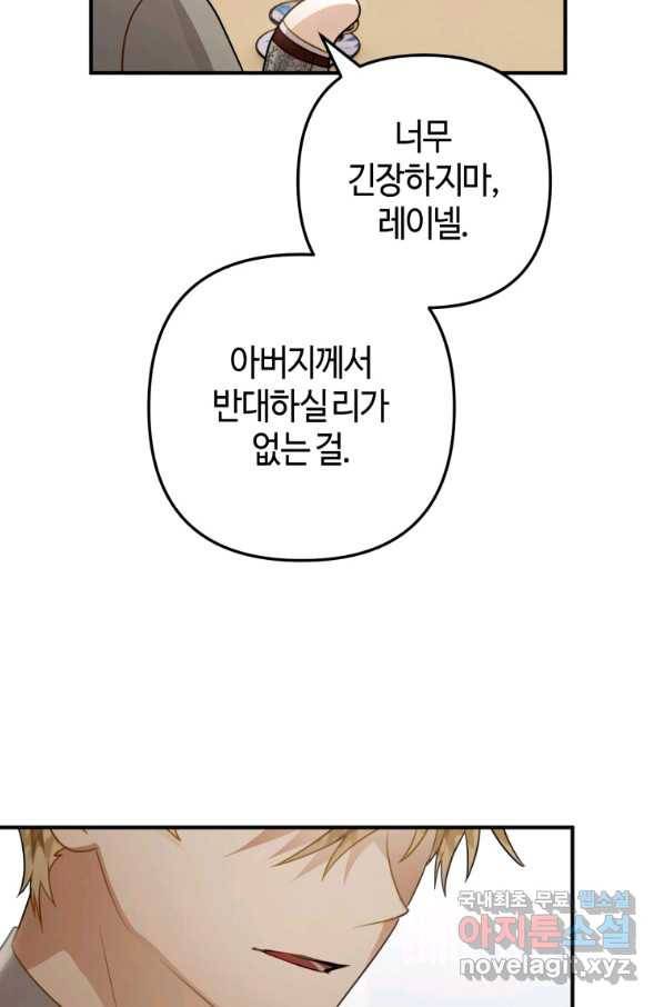 하필이면 까마귀가 되어버렸다 34화 8