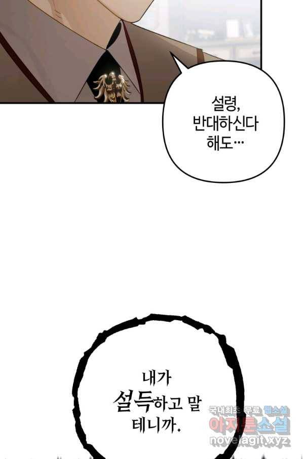 하필이면 까마귀가 되어버렸다 34화 9