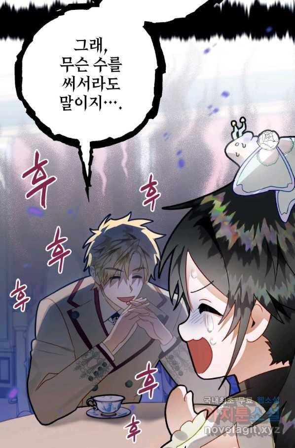 하필이면 까마귀가 되어버렸다 34화 10