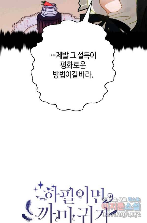 하필이면 까마귀가 되어버렸다 34화 11
