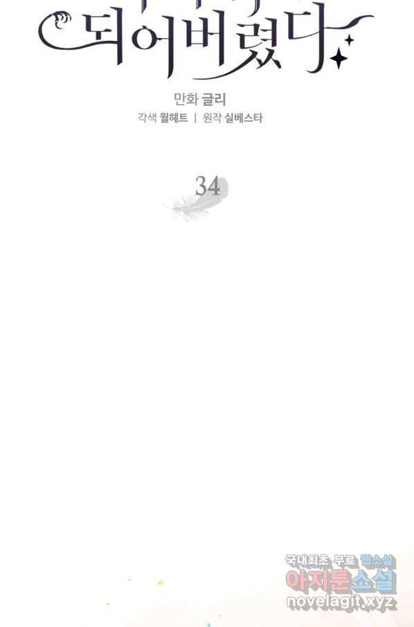 하필이면 까마귀가 되어버렸다 34화 12