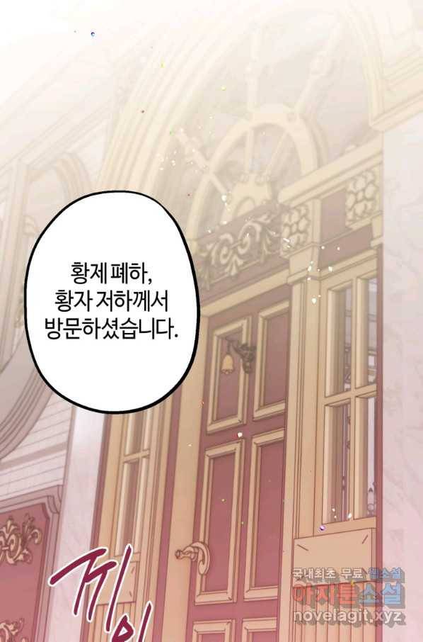 하필이면 까마귀가 되어버렸다 34화 13