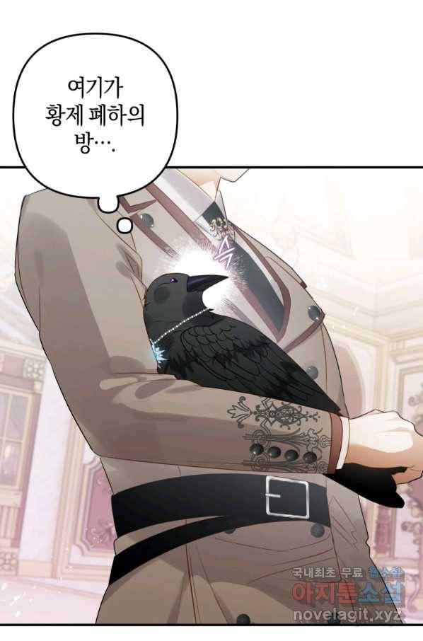 하필이면 까마귀가 되어버렸다 34화 16