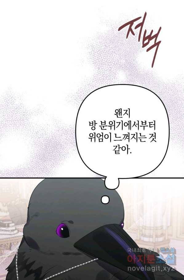 하필이면 까마귀가 되어버렸다 34화 17
