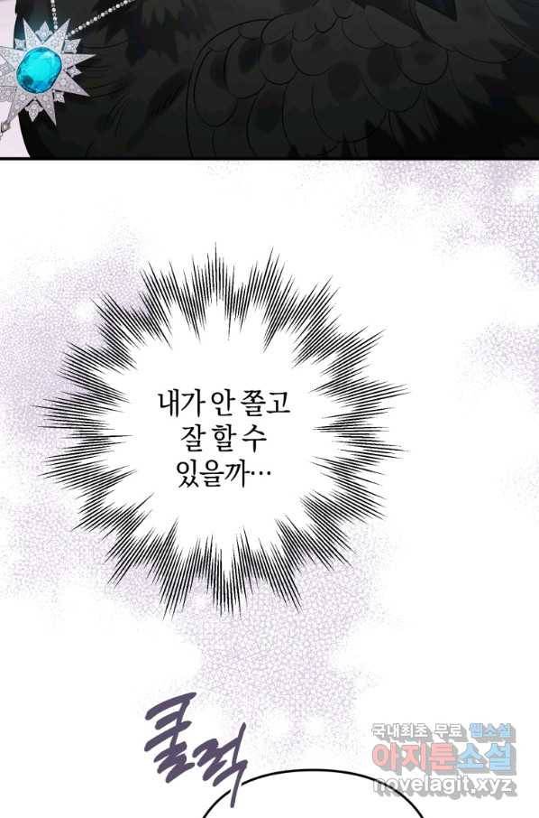 하필이면 까마귀가 되어버렸다 34화 18