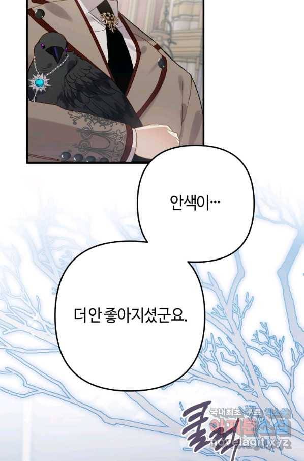 하필이면 까마귀가 되어버렸다 34화 21