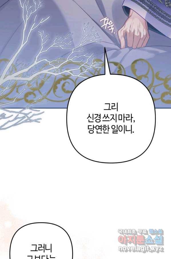 하필이면 까마귀가 되어버렸다 34화 23
