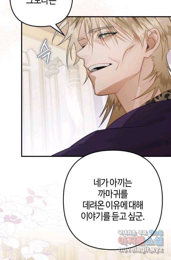 하필이면 까마귀가 되어버렸다 34화 24