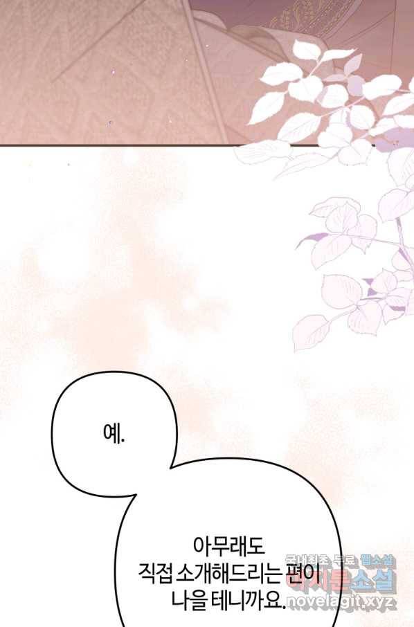 하필이면 까마귀가 되어버렸다 34화 26
