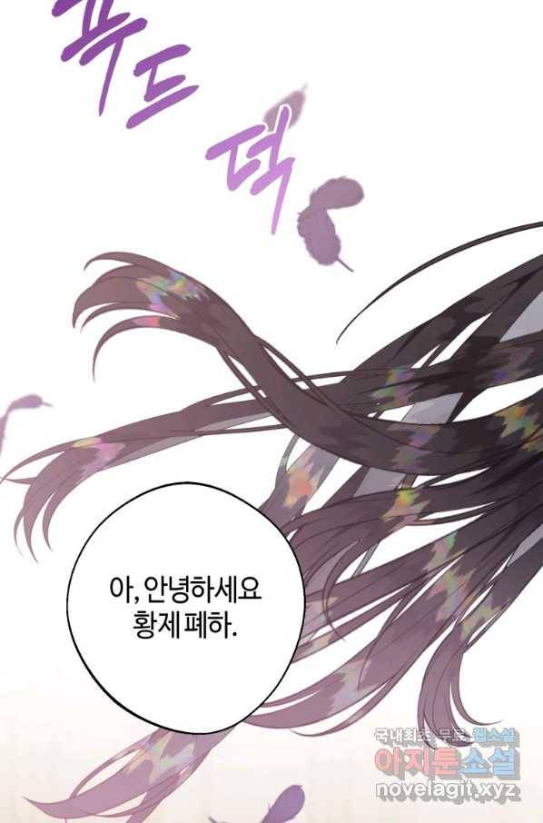 하필이면 까마귀가 되어버렸다 34화 28