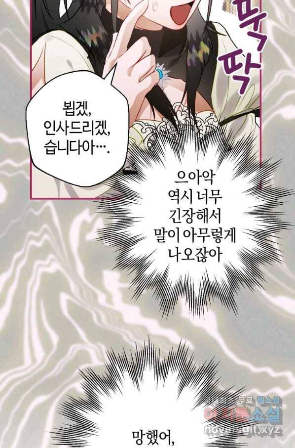 하필이면 까마귀가 되어버렸다 34화 32