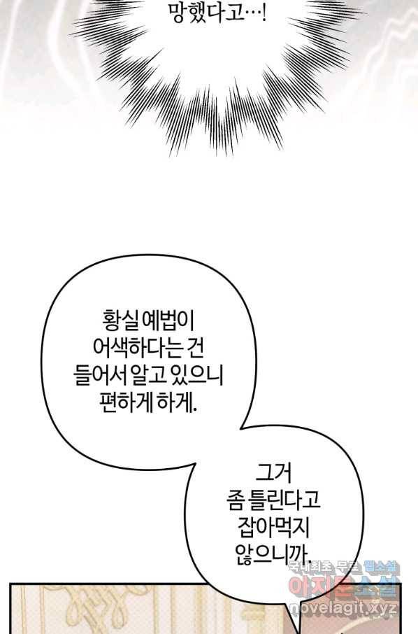 하필이면 까마귀가 되어버렸다 34화 33