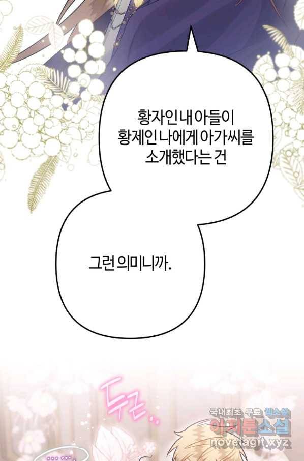 하필이면 까마귀가 되어버렸다 34화 36