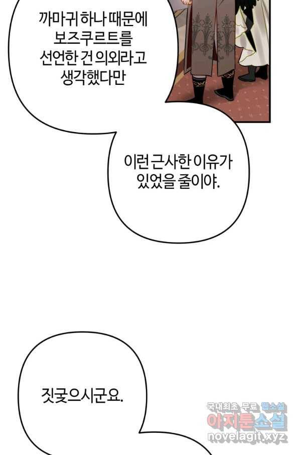 하필이면 까마귀가 되어버렸다 34화 39