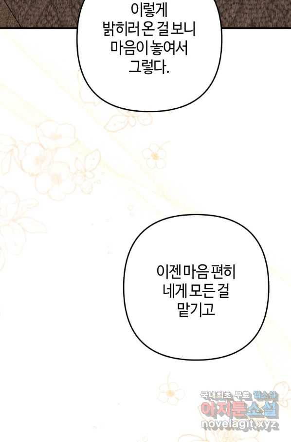 하필이면 까마귀가 되어버렸다 34화 41