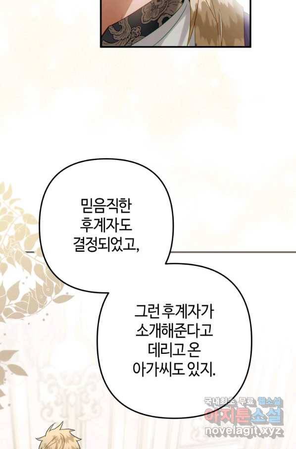 하필이면 까마귀가 되어버렸다 34화 50