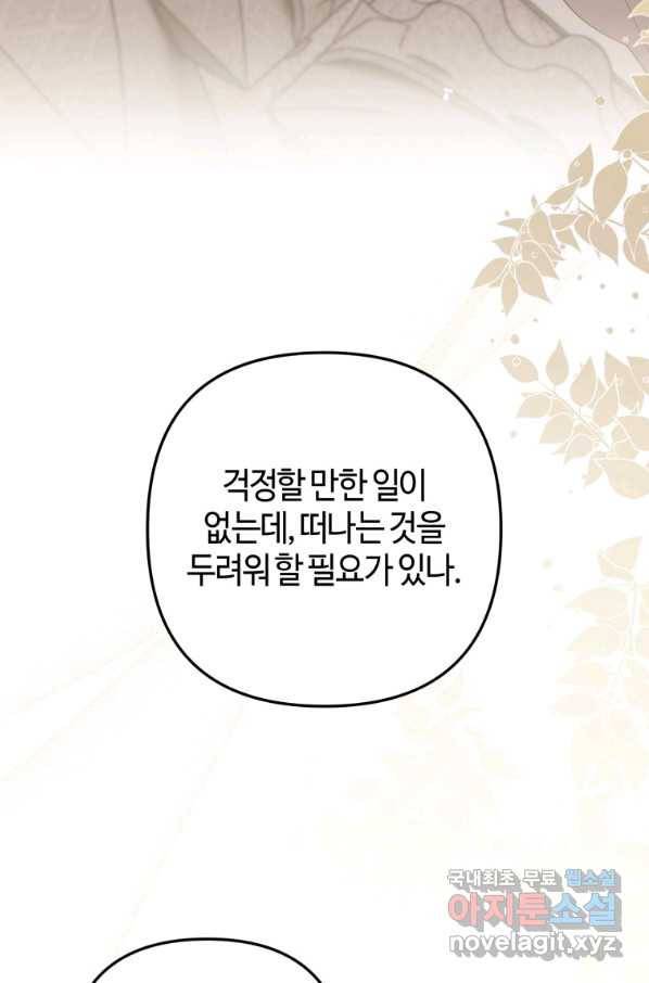 하필이면 까마귀가 되어버렸다 34화 52