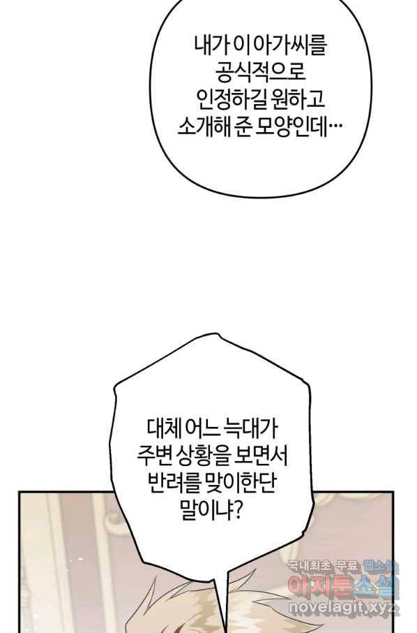 하필이면 까마귀가 되어버렸다 34화 54