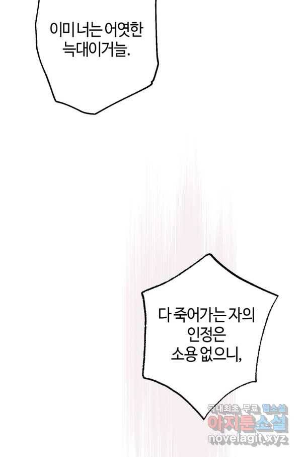 하필이면 까마귀가 되어버렸다 34화 56