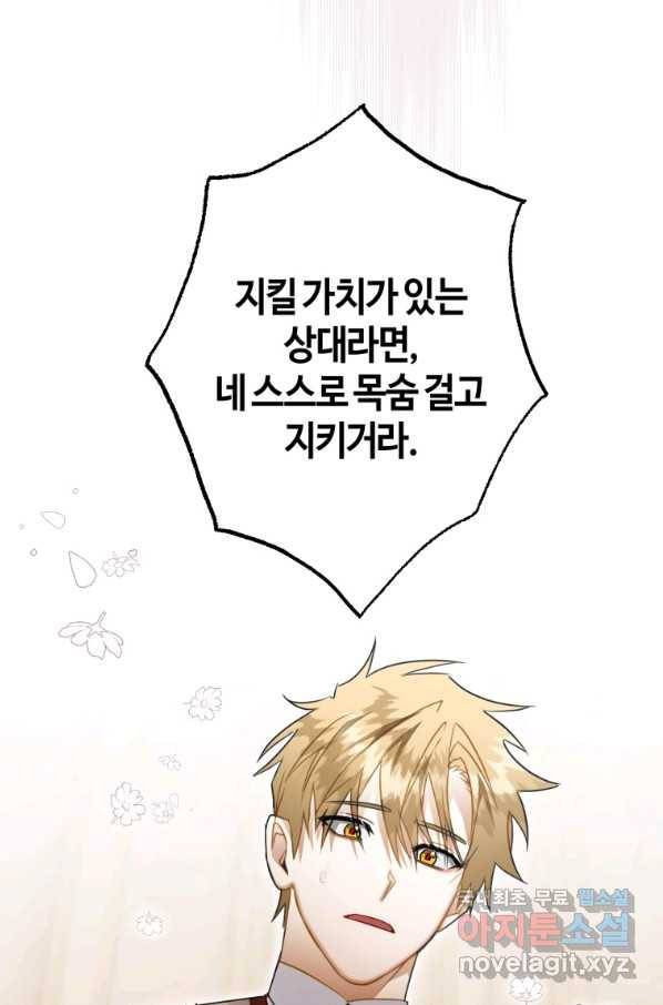 하필이면 까마귀가 되어버렸다 34화 57