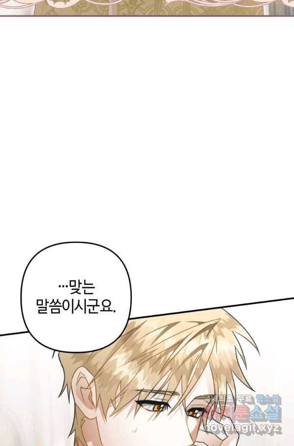하필이면 까마귀가 되어버렸다 34화 59