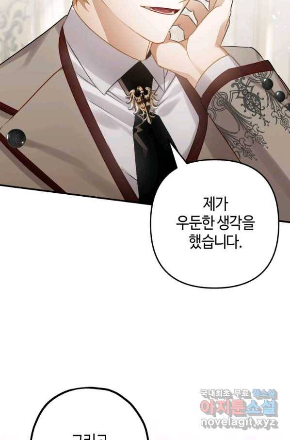 하필이면 까마귀가 되어버렸다 34화 60