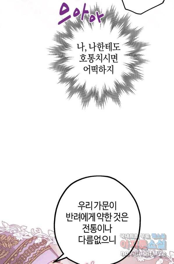 하필이면 까마귀가 되어버렸다 34화 62