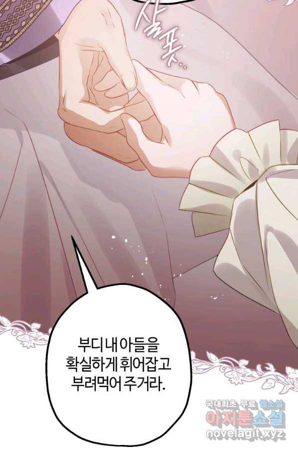 하필이면 까마귀가 되어버렸다 34화 63