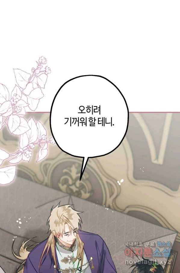 하필이면 까마귀가 되어버렸다 34화 64