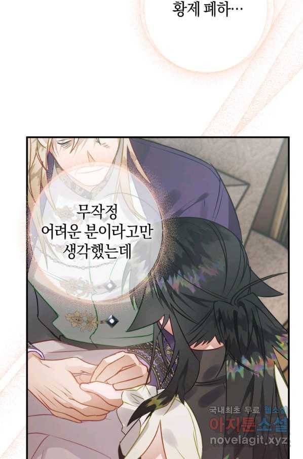 하필이면 까마귀가 되어버렸다 34화 67