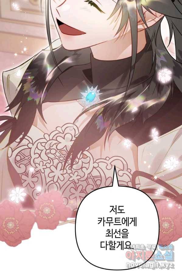 하필이면 까마귀가 되어버렸다 34화 70