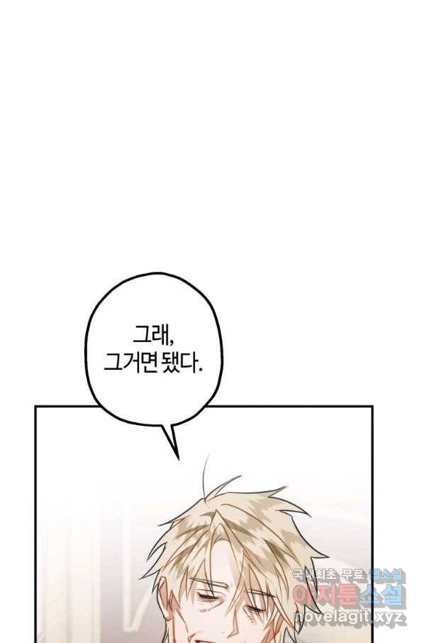 하필이면 까마귀가 되어버렸다 34화 71