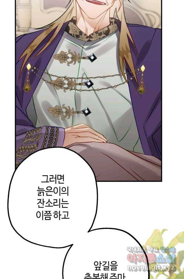 하필이면 까마귀가 되어버렸다 34화 72